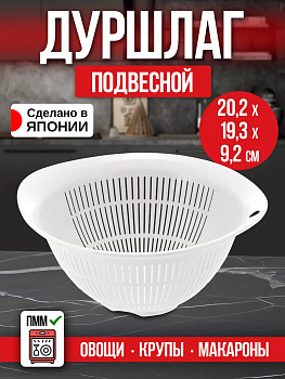 Дуршлаг пластиковый для круп и лапши 20,2х19,3х9,2 см, R-169322