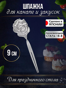 Шпажка для канапе 9х2,7х1 см, TD-001075