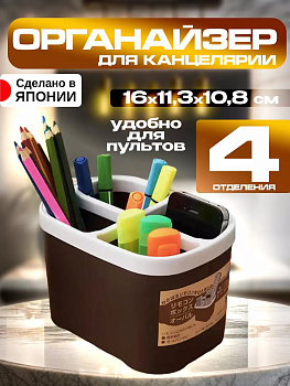 Органайзер д/пультов настольный, J-9904BR