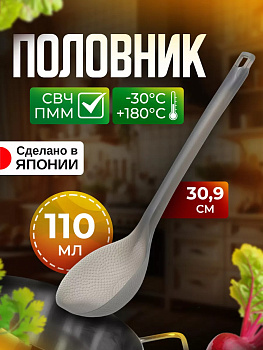 Ложка кулинарная/Поварешка 110 мл, 30,9х8,1х4,8 см, CH-2115