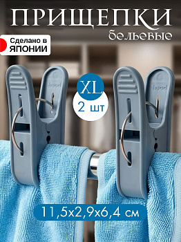 Прищепки большие 2 шт, голубые, LT-005