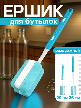 Щетка ёршик длинная для бутылок и посуды, голубая, белая, 3031