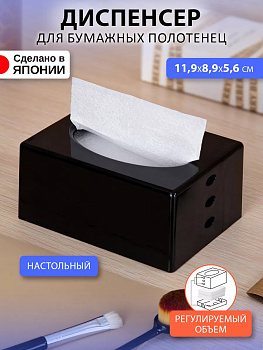Диспенсер держатель для бумажных салфеток 11,9х8,9х5,6 см Iseto I-436BK