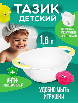 Тазик детский для игрушек 1.6 л, 27х19,8х9,5 см, R-298909