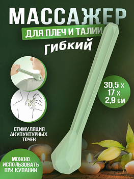 Массажер для спины, 25х4,3х4,3 см, R-101349