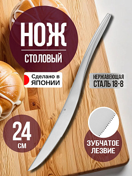 Столовый нож, 24х0,6х0,7 см, TD-033852