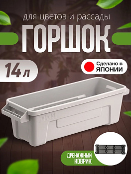 Горшок для цветов и рассады ящик 14 л 62х21,2х18 см, Y-730871