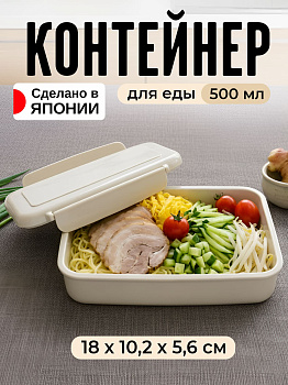Контейнер бежевый с крышкой на защелках, 500 мл, 18х10,2х5,6 см, KK-751