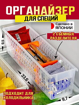 IZUMI / Корзинка органайзер для хранения с 2 съемными разделителями 33,6*9,7*9,5 оранжевый, 3053O