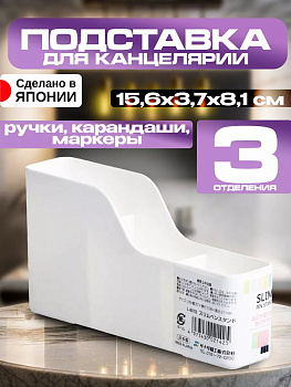 Подставка для канцелярии, L-8078