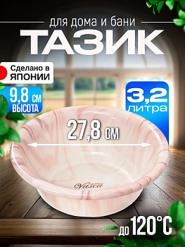 Таз хозяйственный 3,2 л / Таз кухонный Д27,8х9,8 см, R-300018