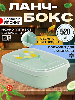 Ланч-бокс размер М / Контейнер для хранения готовых блюд 520 мл, 14,5х11,1х4,8 см, мятный, K-636B