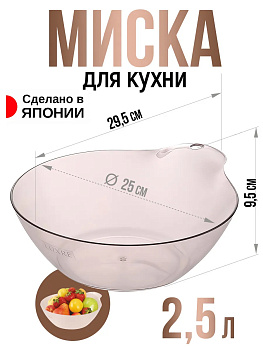Таз хозяйственный 2,5 л / Таз кухонный 29,5х25х9,7 см, R-300322