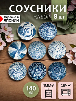 Мини-тарелочка для соуса / Соусник 8 шт, Д11х3,5 см , B-897844