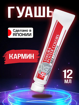 Краска для творчества водостойкая, Кармин 12 мл, PT-912481