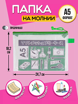 Папка для канцелярии А5 / Кейс защитный на молнии 24,7х18,2х0,5 см, зеленый, PT-002010-GR