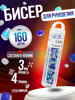 Набор стеклянных бусин для творчества / Бисер 3 мм, P-072800