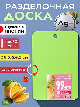 Гибкая разделочная доска с антибактериальным эффектом ионов серебра 36,5*24,5*0,2 см, TO-042691
