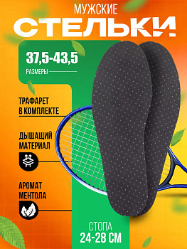 SANADA / Ароматизированные стельки для обуви, размер 38-43,5 CN-1566