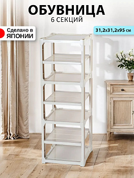 Этажерка для обуви с 6 секциями на колесиках 31,2*31,2*95 см, SO-407672