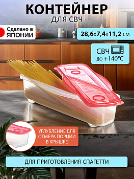 Контейнер д/СВЧ пароварка СПАГЕТТИ, F-2582