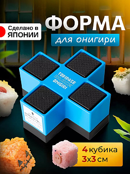  Форма для онигири суши кубики 10,1х10,1х4,5 см, CH-2119