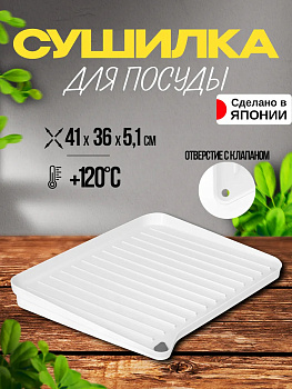 Сушилка для посуды / Коврик для сушки посуды 41х36х5,1 см, R-169247
