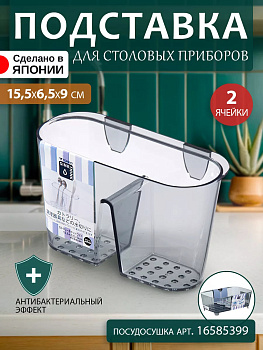 Держатель для столовых приборов с крючками 2 отделения 15,5*6,5*9 см, TO-030070