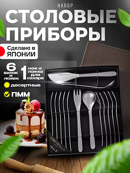 Набор столовых приборов для десерта/чаепития из нержавеющей стали TD-100033