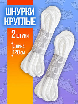 Шнурки из полиэстера плоские, 120 см, белый, PT-403758-W