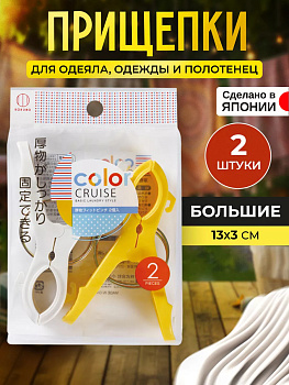 Набор прищепок XL 2 шт ЖЕЛТЫЙ, 3605Y