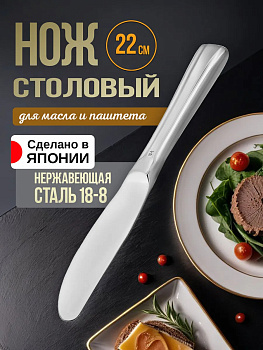 Нож десертный, 22х2,1х0,9 см, TD-104898