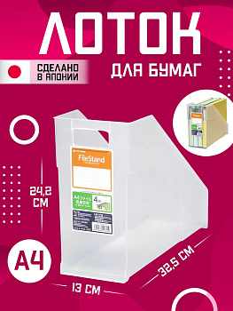 Лоток для бумаг A4 32,5х13х24,2 см, 153615