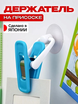 Зажим-держатель на присоске универсальный 9,5*3,6*3,5 см Pony Kasei голубой, C-003BL