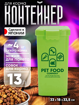 Контейнер д/корма 13 л с крышкой ЗЕЛЕНЫЙ, I-386G