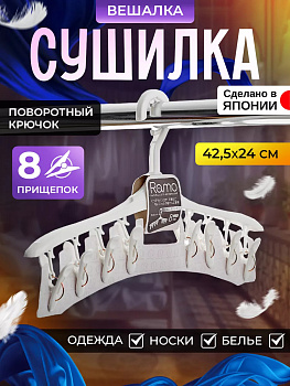 Плечики с прищепками, KL-R024