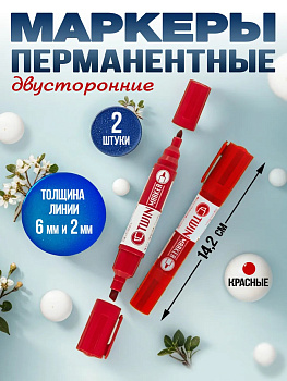 Маркер перманентный двусторонний, красный, 2 шт, PT-040923