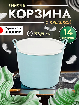 Корзина для хранения гибкая с ручками и крышкой 14 л, 34х33,5х29,5 см Sanka SA-226673
