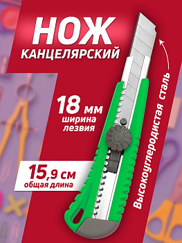 Нож канцелярский/строительный 15,9х4,7х2,5 см, зеленый, PT-295827-GR