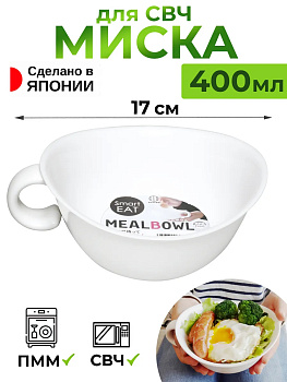 Миска с ручкой для СВЧ, KK-294