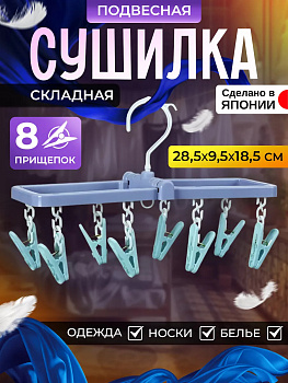 Вешалка с прищепками, 3771