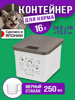 Контейнер для корма + МЕРНАЯ КРУЖКА , 34,9х28х23,3 см, R-566292