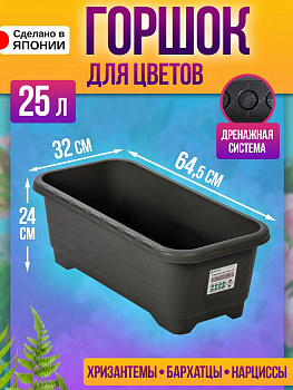 Горшок для растений / Вазон уличный 25 л 64,5х32х24 см, R-721209