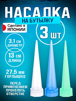 Насадка - диспенсер конусная для автоматической подачи воды / Насадка на бутылку, MYS-024