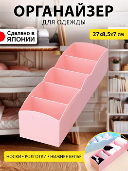 Органайзер д/хранения 5 ячеек РОЗОВЫЙ, I-332P