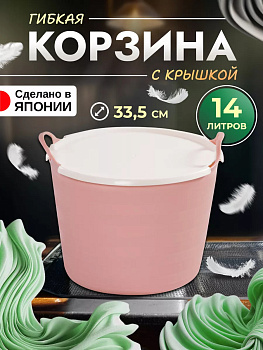 Корзина для хранения гибкая с ручками и крышкой 14 л, 34х33,5х29,5 см Sanka SA-226680
