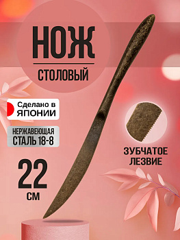 Нож столовый, 22х1,5х1 см, TD-444137