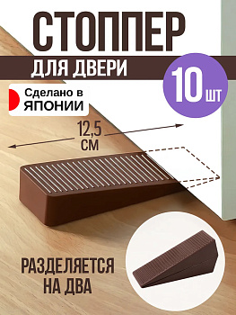 Набор ограничителей стопперов для двери 10 штук J-976SET-10