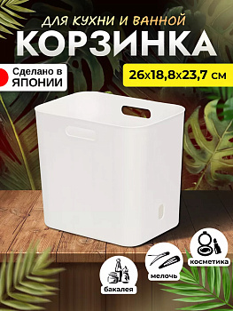 Корзина - органайзер для хранения с ручками (SL) 26х18.8х23.5 см SA-228363