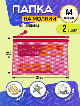Папка для канцелярии А4 / Кейс защитный на молнии 34х24,5х0,5 см, красный, PT-002546-R
